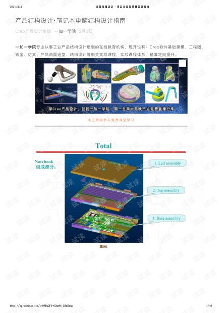 產(chǎn)品結(jié)構(gòu)設(shè)計(jì) 筆記本電腦結(jié)構(gòu)設(shè)計(jì)指南.pdf