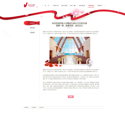 婚慶|網(wǎng)頁(yè)設(shè)計(jì)|UI|啰婭夢(mèng) - 原創(chuàng)設(shè)計(jì)作品 
